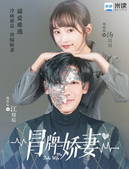 watch my fake bride chinese drama|EP1: My Fake Wife .